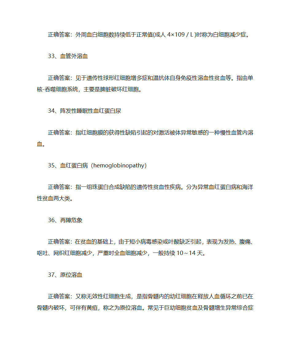 血液名词解释第7页