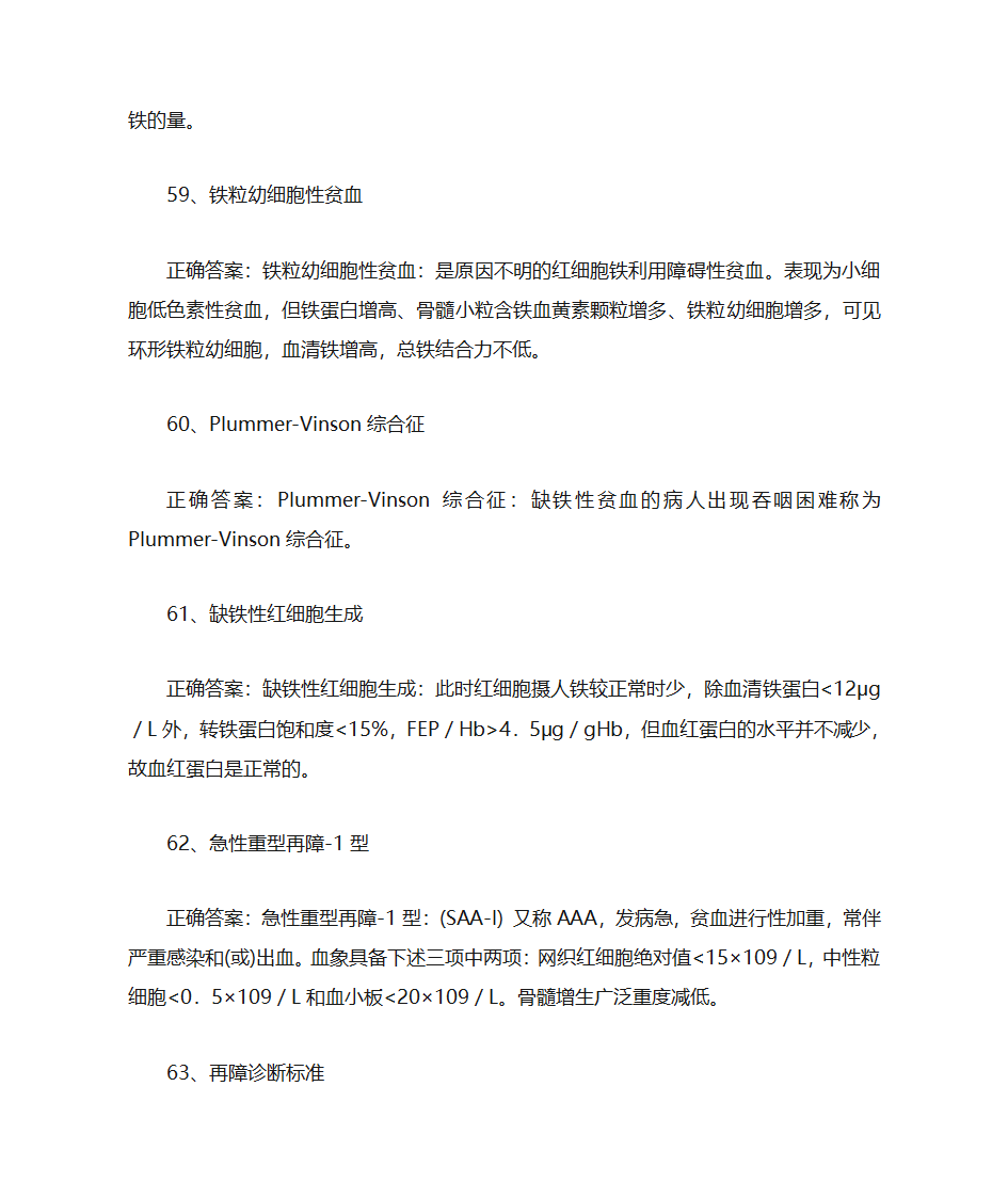 血液名词解释第12页