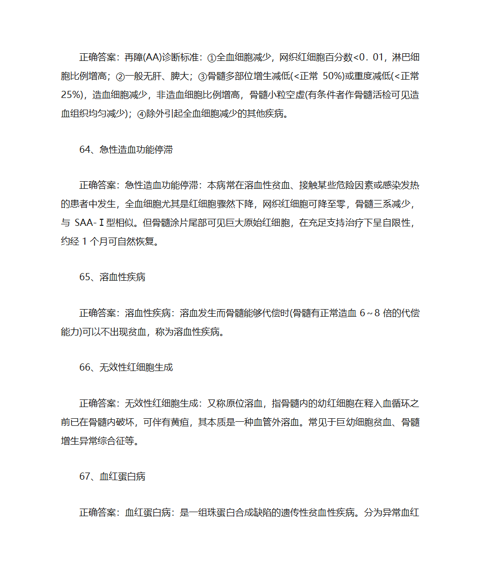 血液名词解释第13页