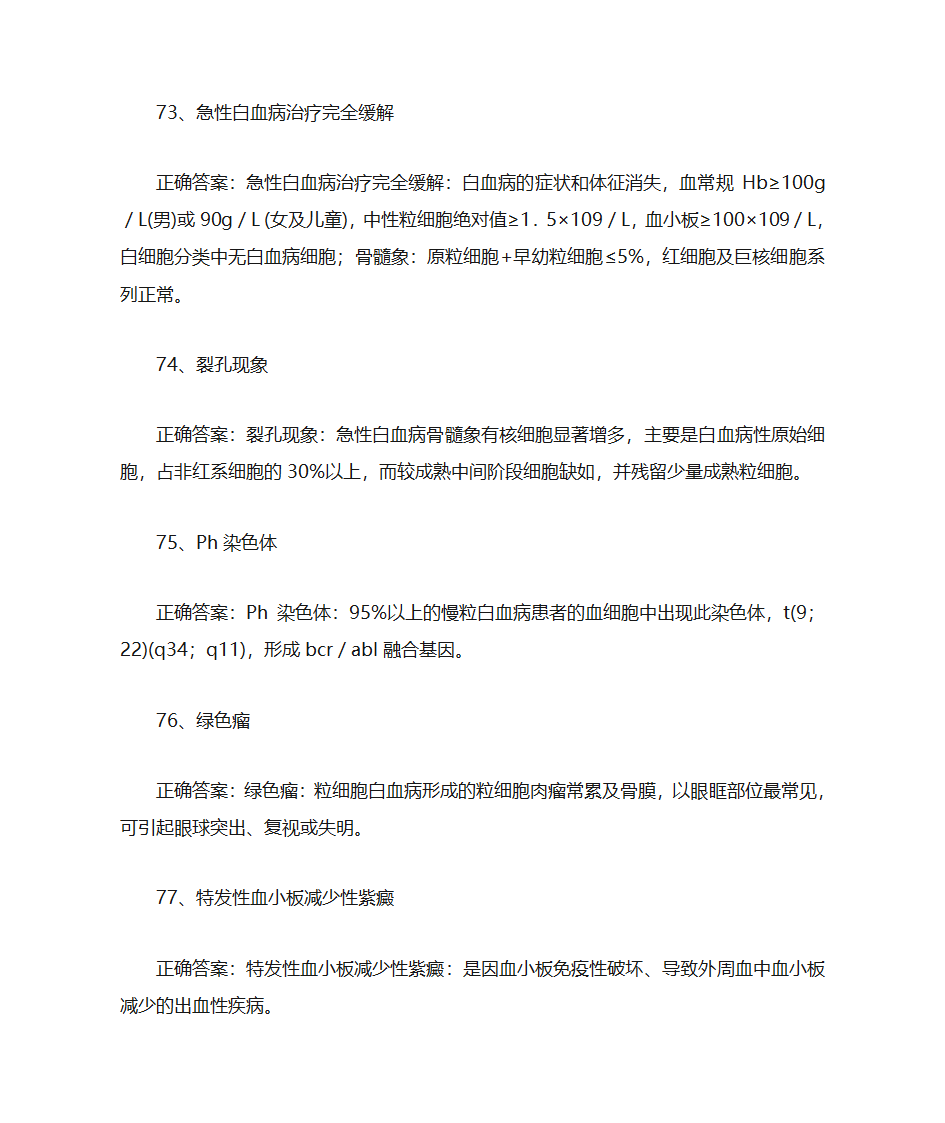 血液名词解释第15页