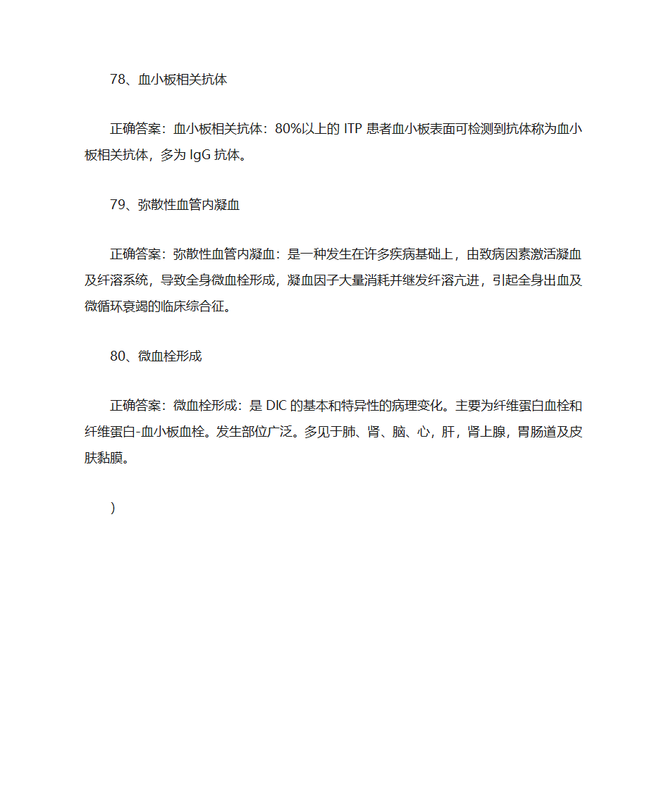 血液名词解释第16页