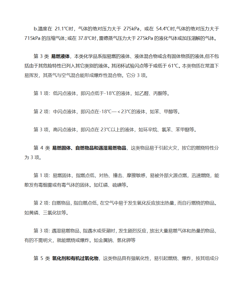 危化品分类第2页