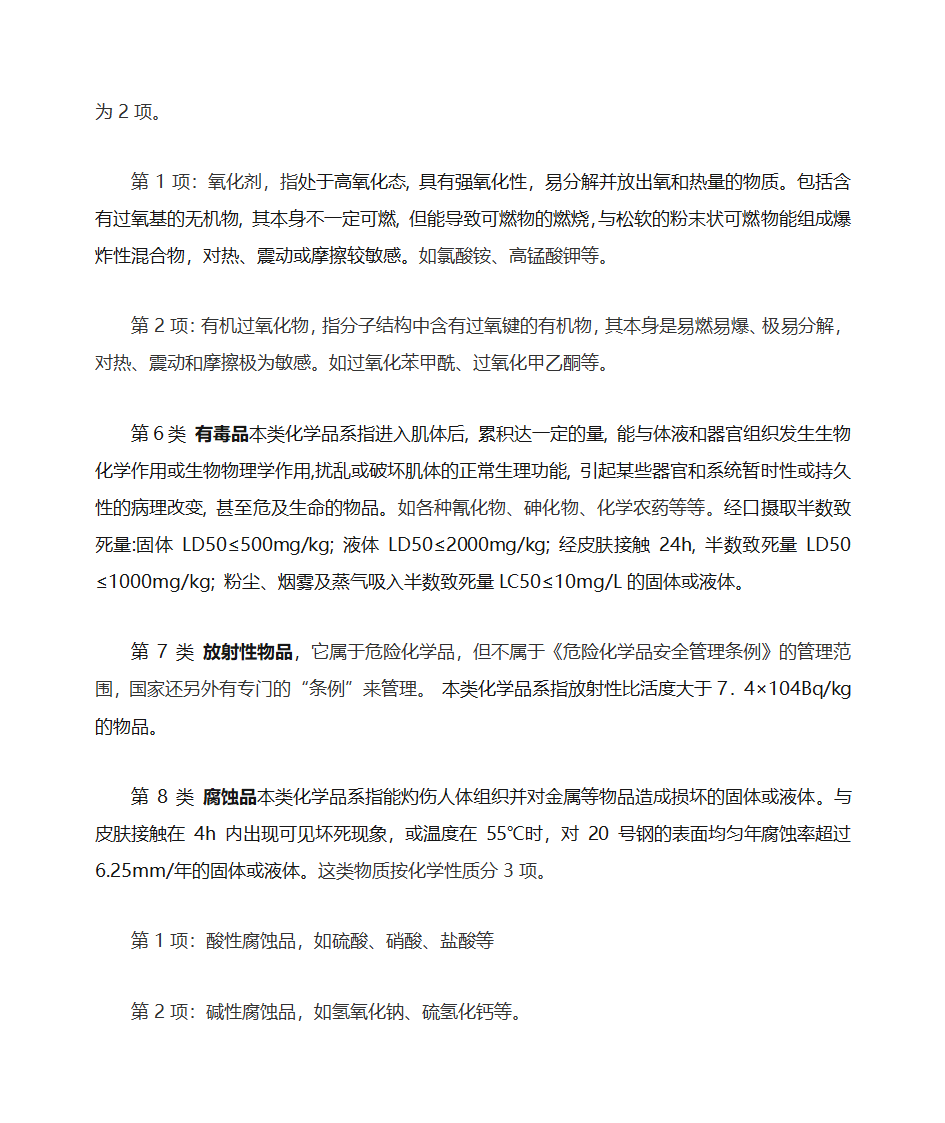 危化品分类第3页