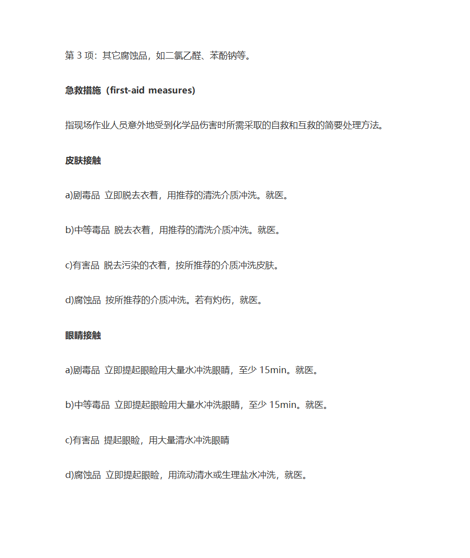 危化品分类第4页