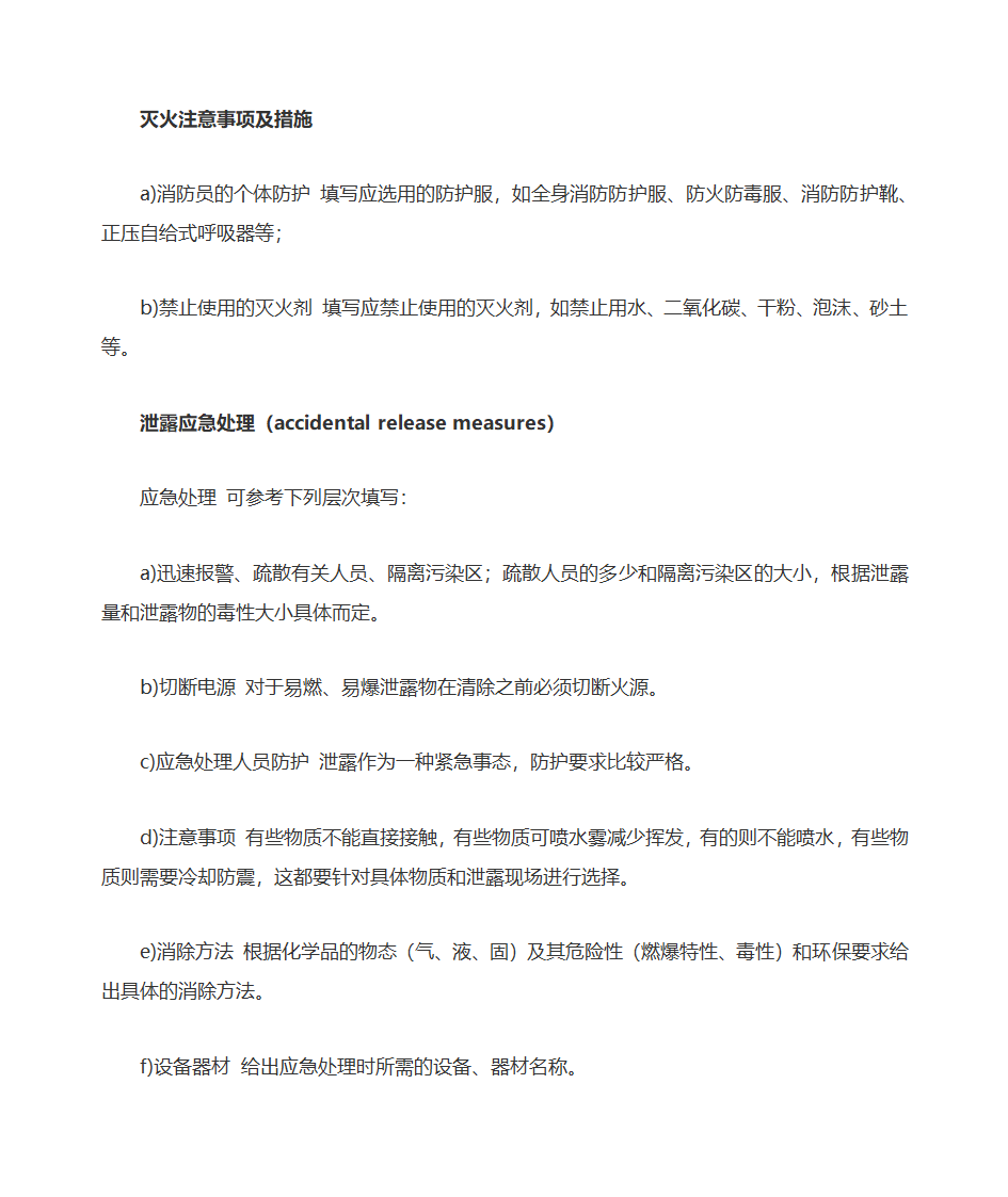 危化品分类第6页