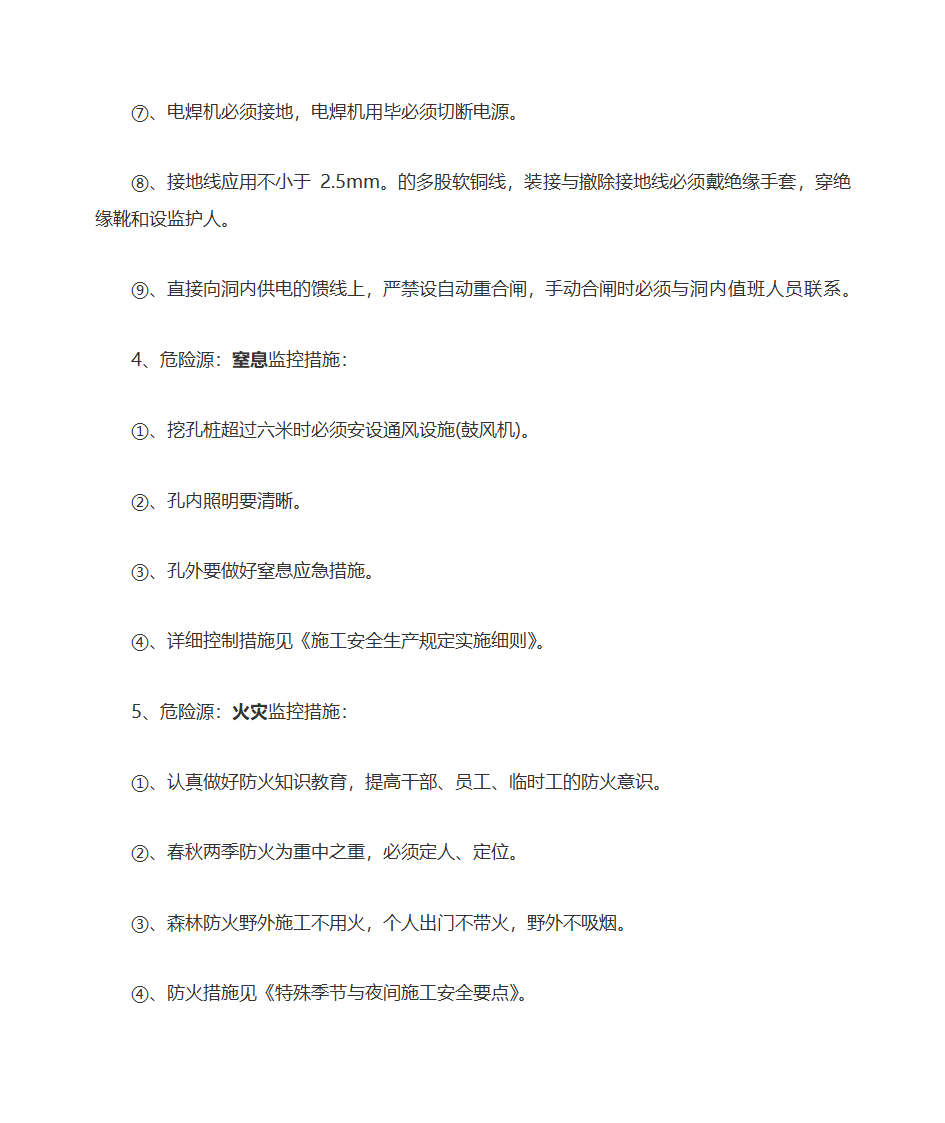 危化品分类第9页