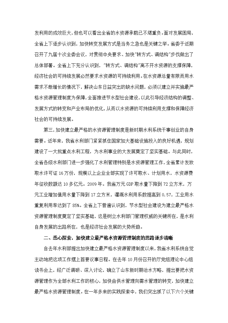 加快建立最严格水资源管理制度.doc第2页