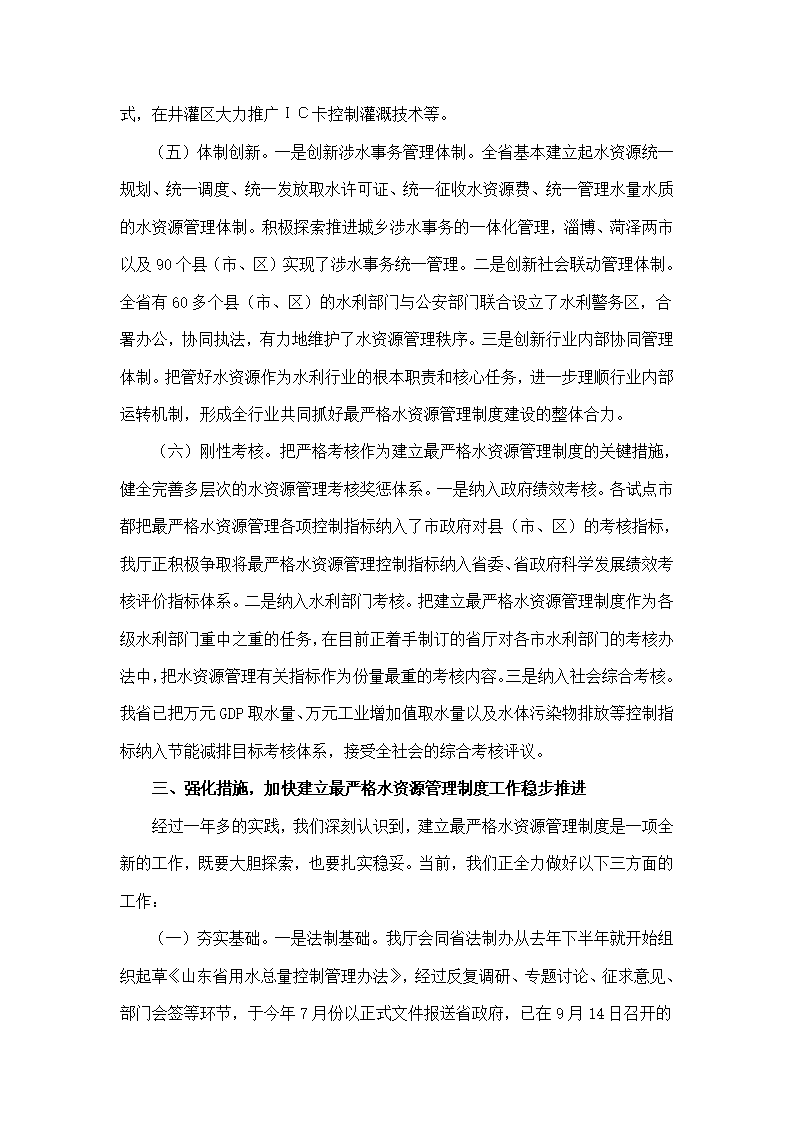 加快建立最严格水资源管理制度.doc第5页