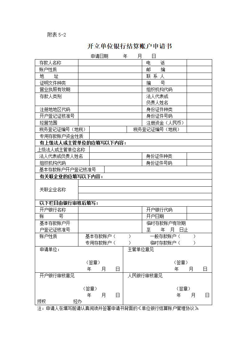 银行开户申请书第2页