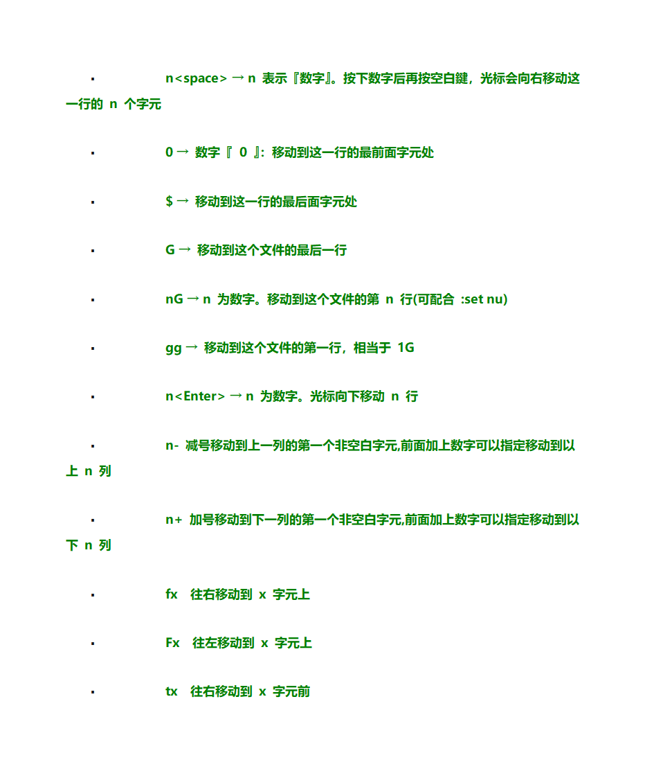 vi常用命令第2页