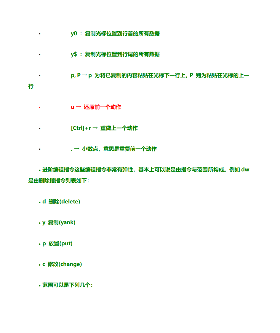 vi常用命令第5页