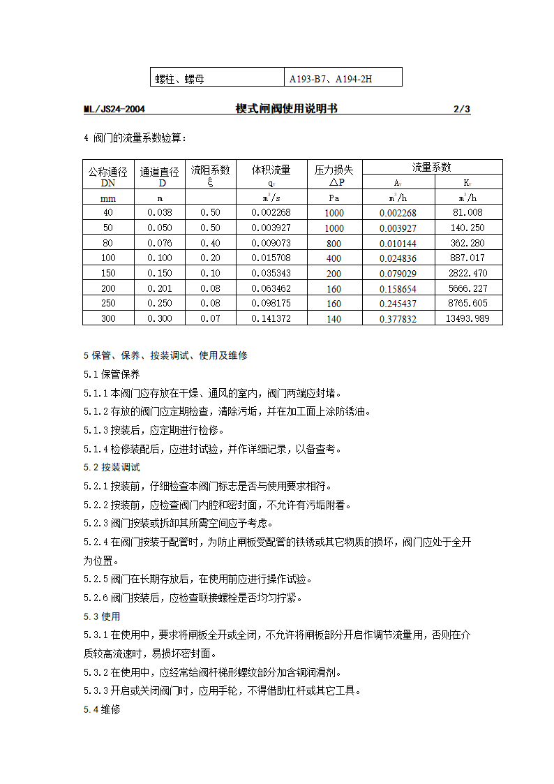 闸阀使用说明书第2页