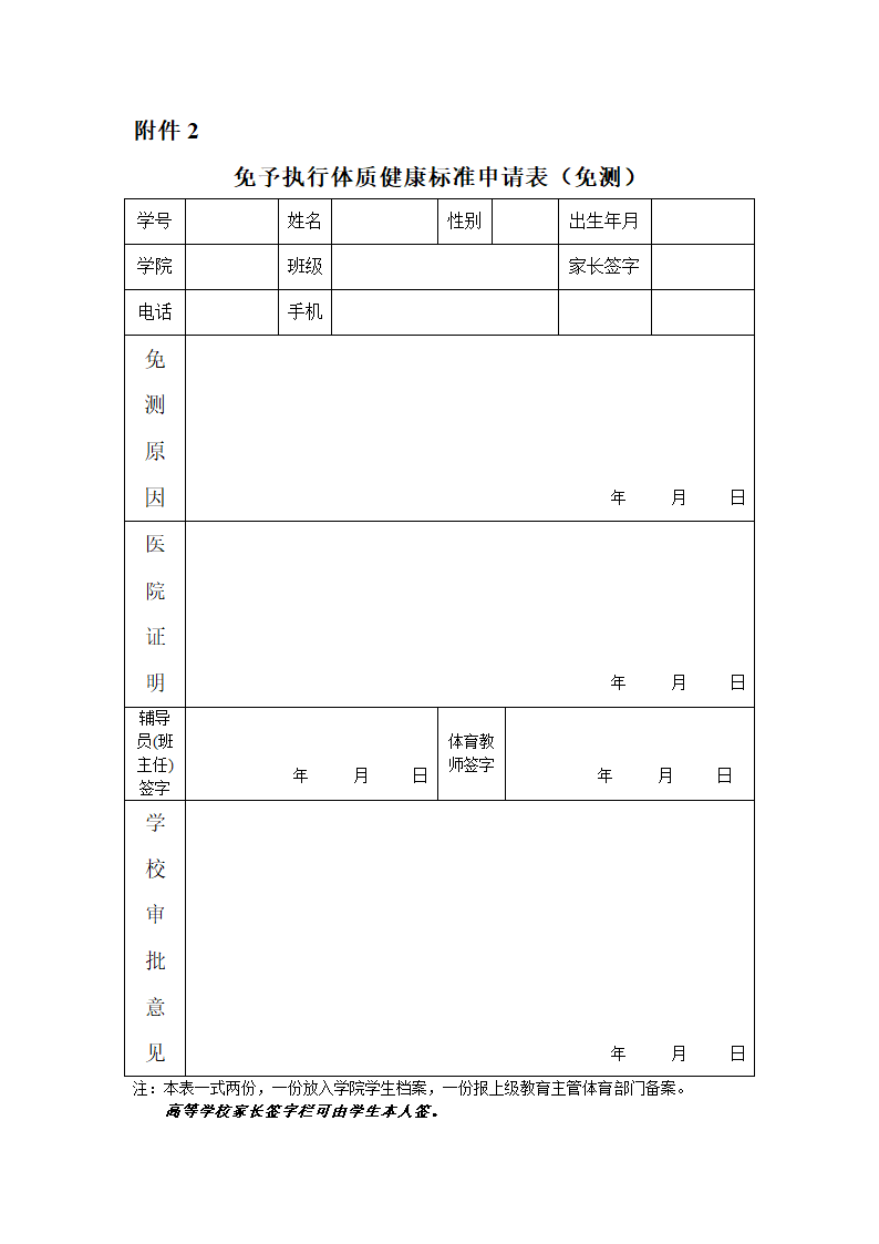 免测申请表第1页