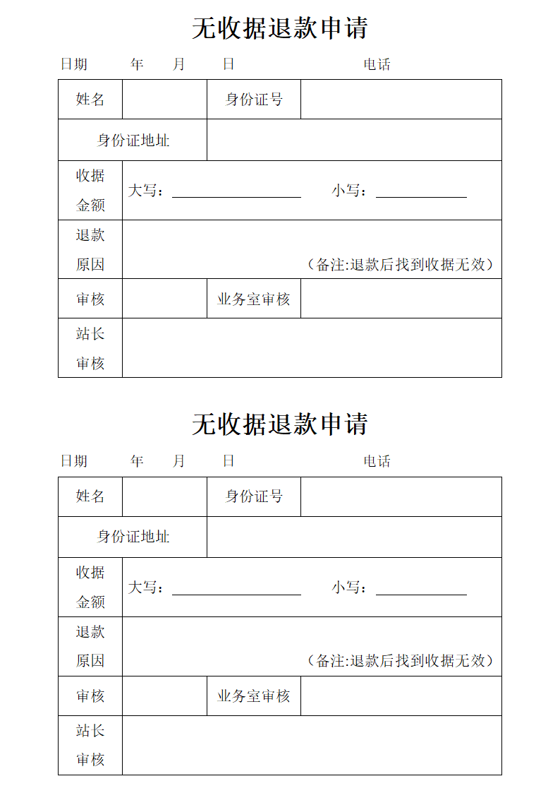 退款申请表第1页