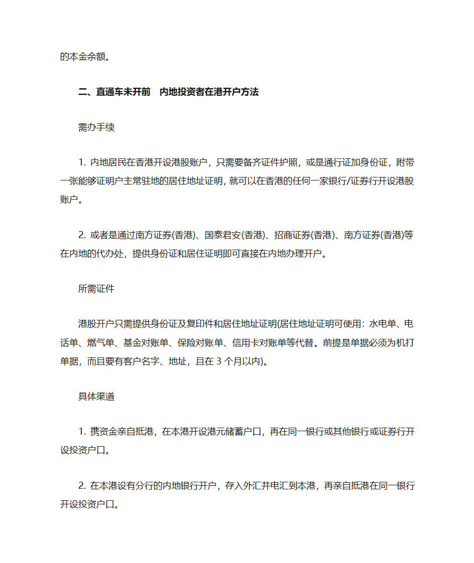 内地投资港股开户指南第2页