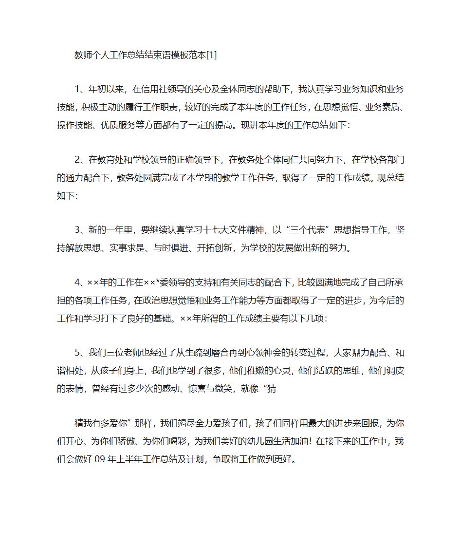 教师工作总结开头结尾第1页