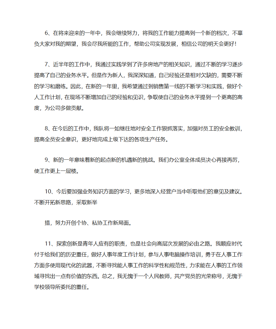 教师工作总结开头结尾第2页