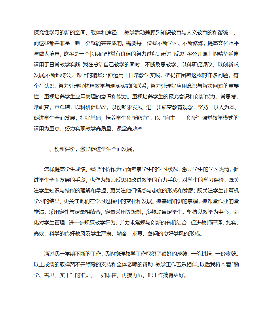 教师工作总结开头结尾第9页