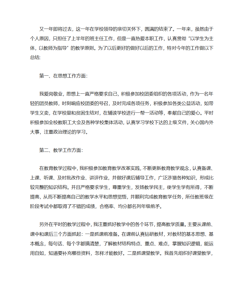 教师工作总结开头结尾第10页