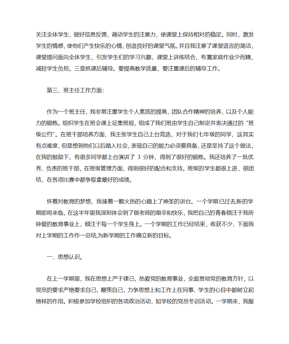 教师工作总结开头结尾第11页