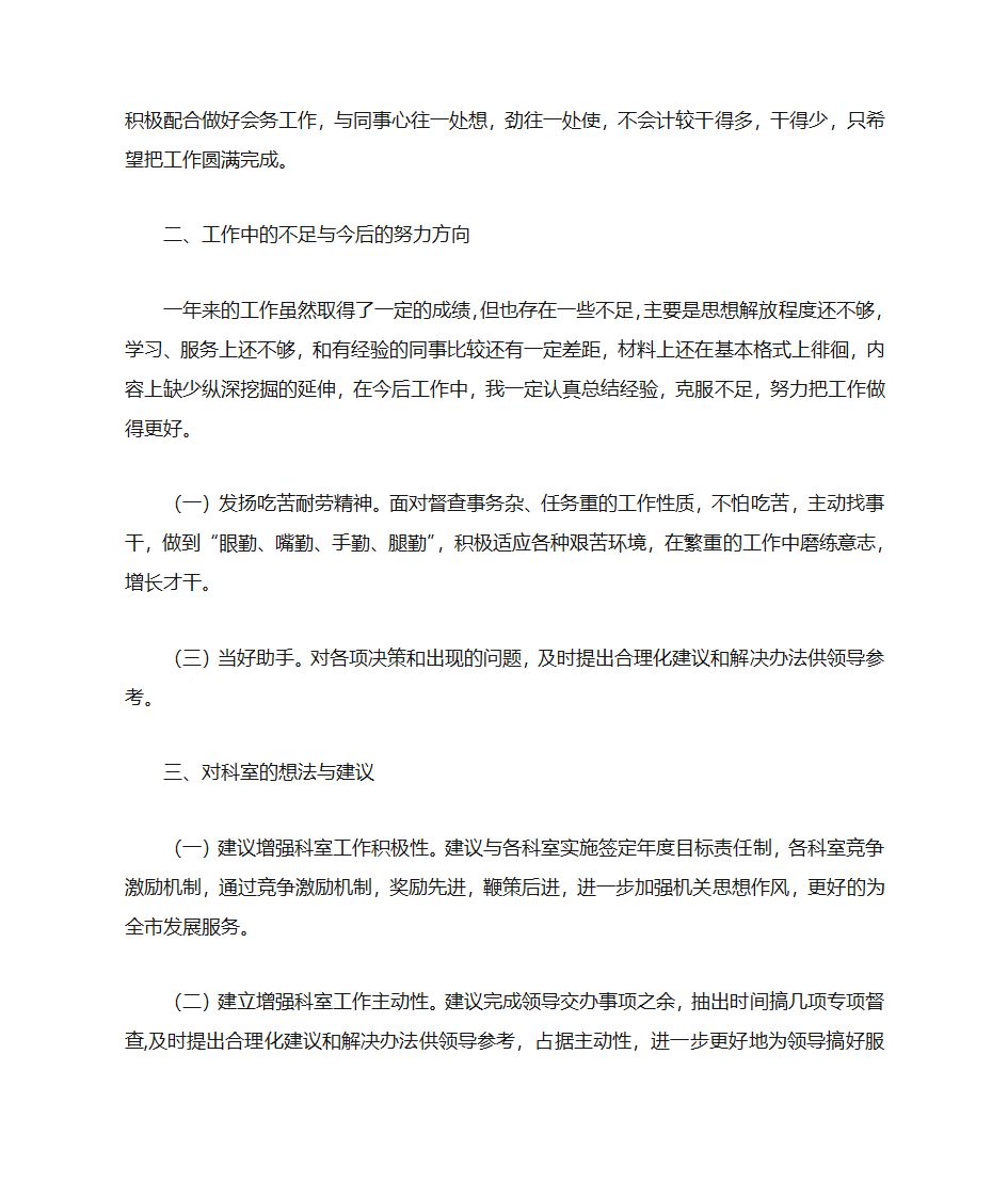 教师工作总结开头结尾第15页