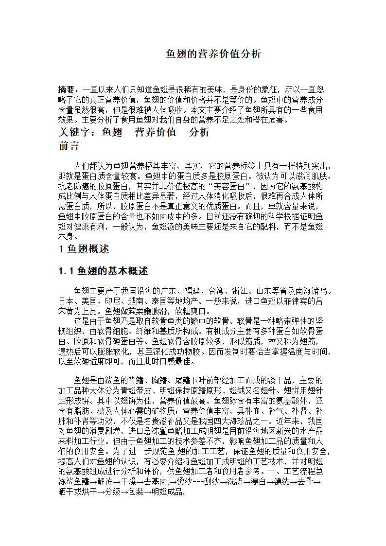 鱼翅的营养价值第1页