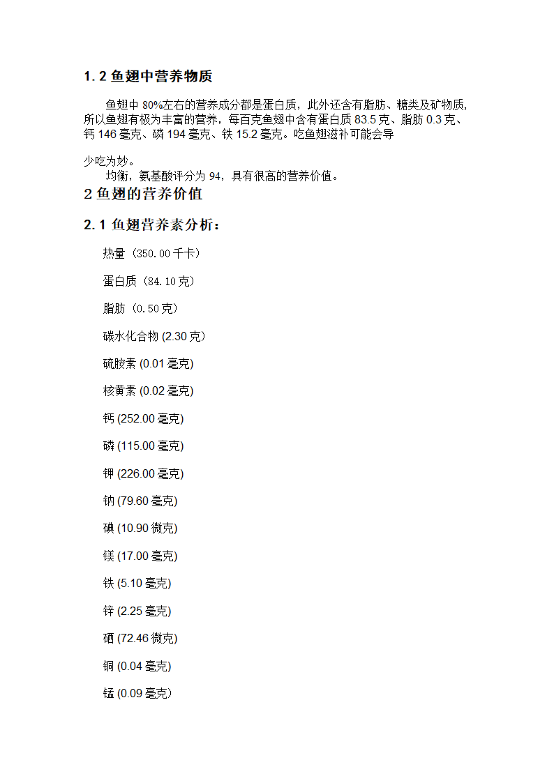 鱼翅的营养价值第2页