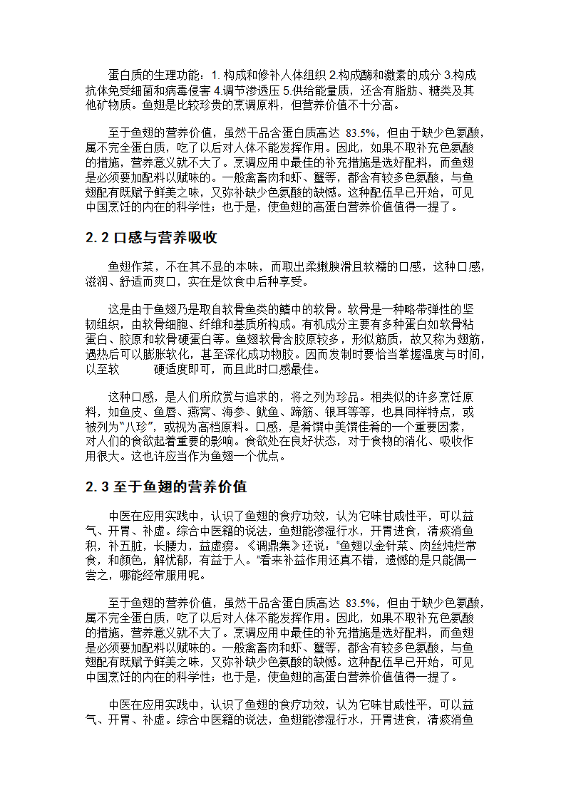 鱼翅的营养价值第3页