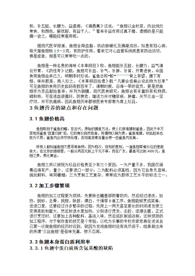 鱼翅的营养价值第4页