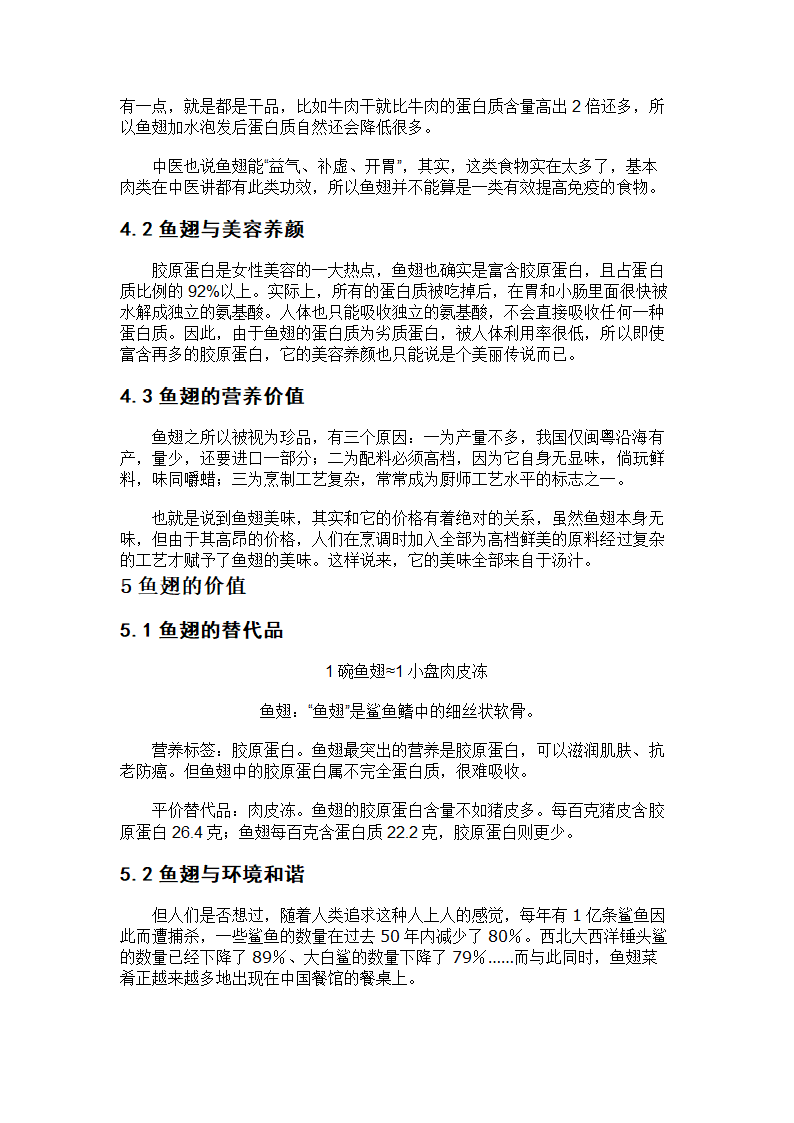 鱼翅的营养价值第6页