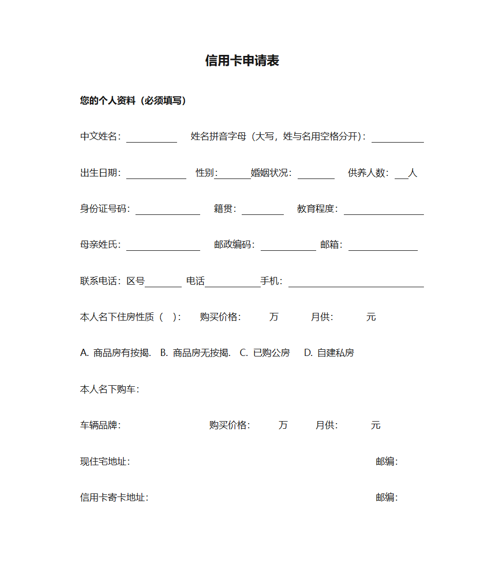 信用卡申请表第1页