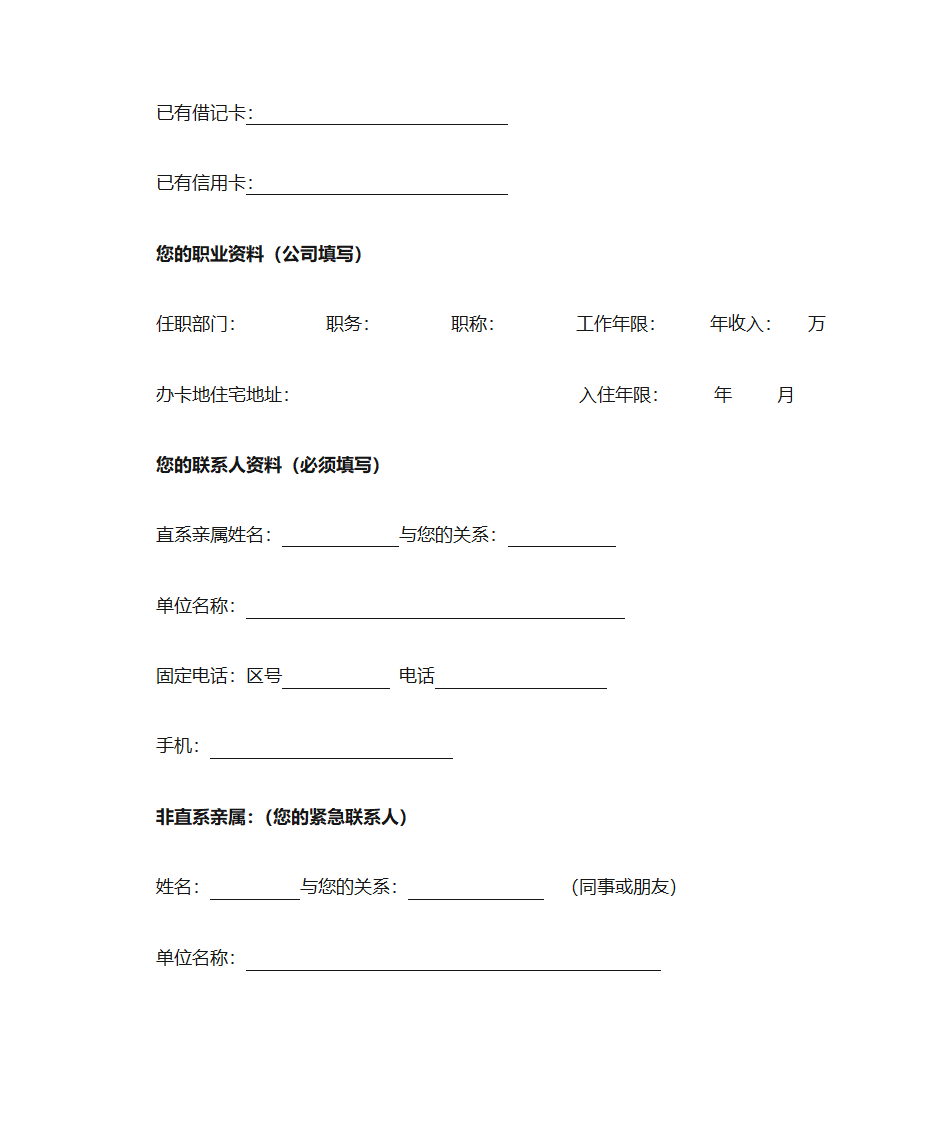 信用卡申请表第2页