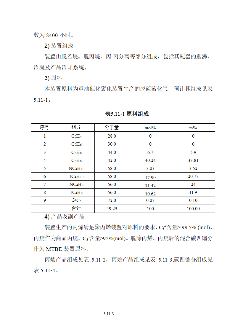 气体分馏装置第3页