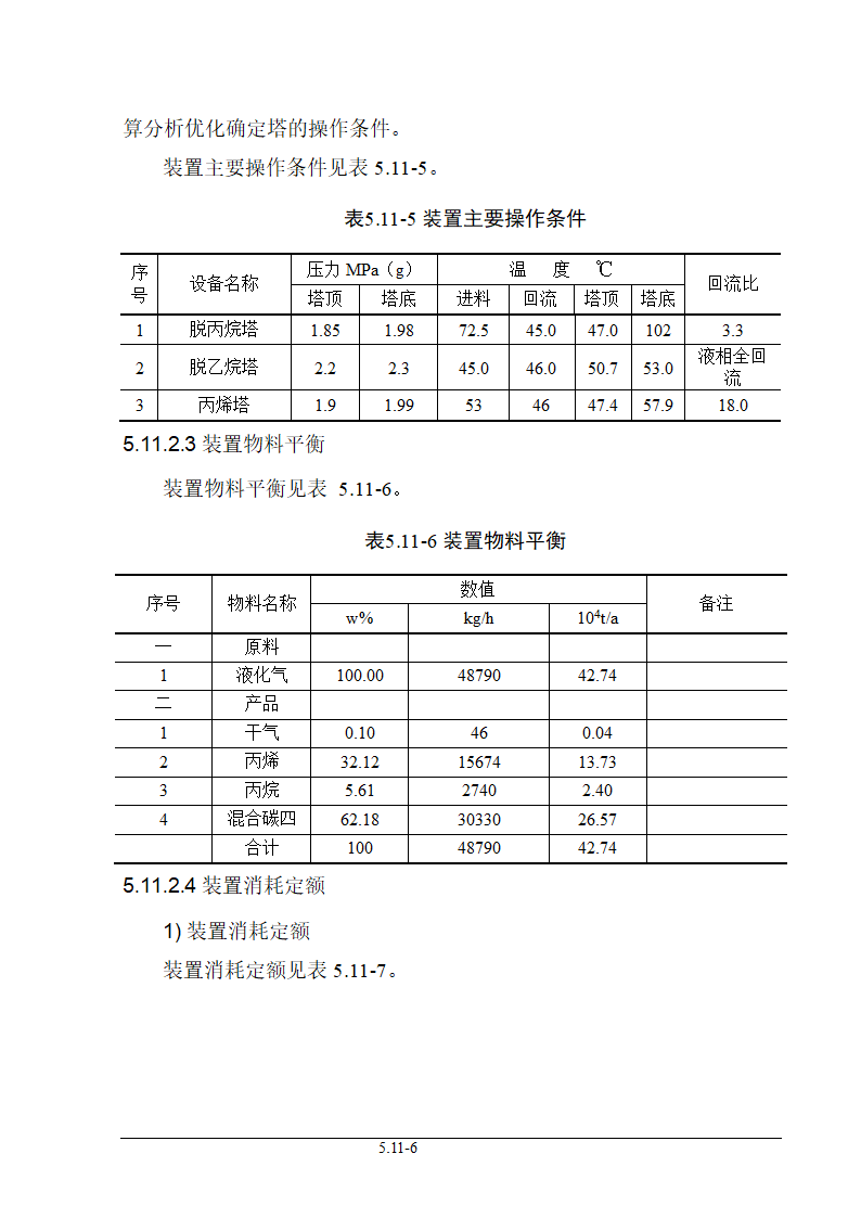 气体分馏装置第6页