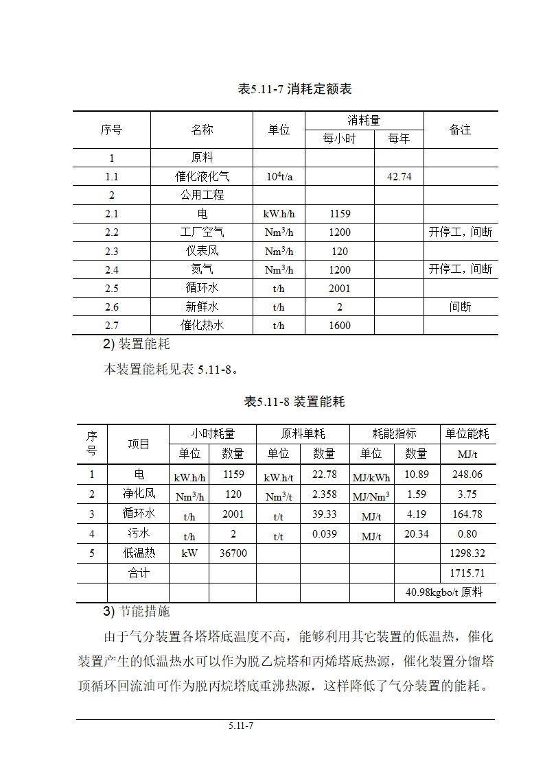 气体分馏装置第7页