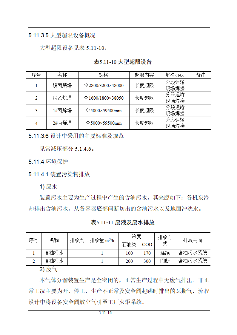 气体分馏装置第16页