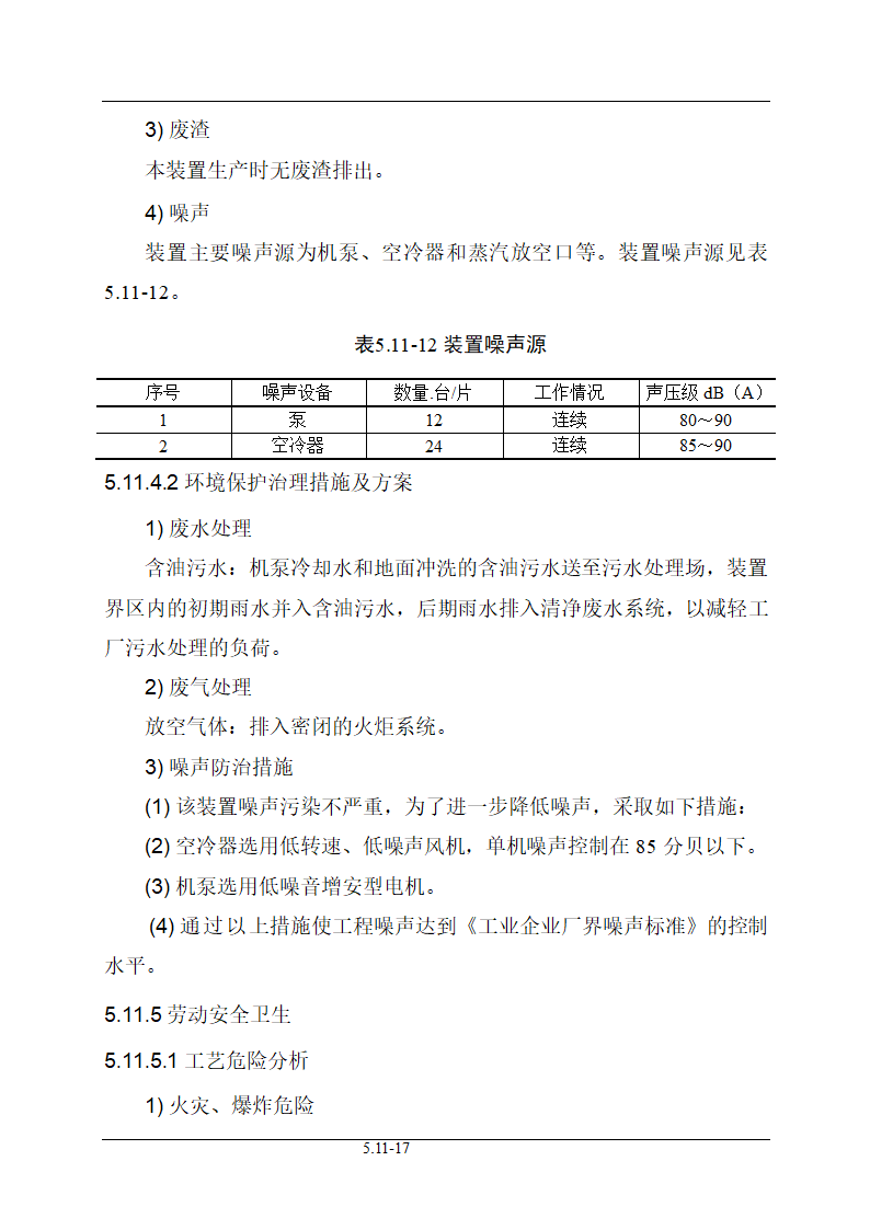 气体分馏装置第17页