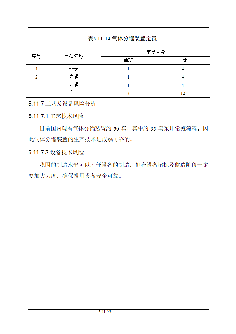 气体分馏装置第23页