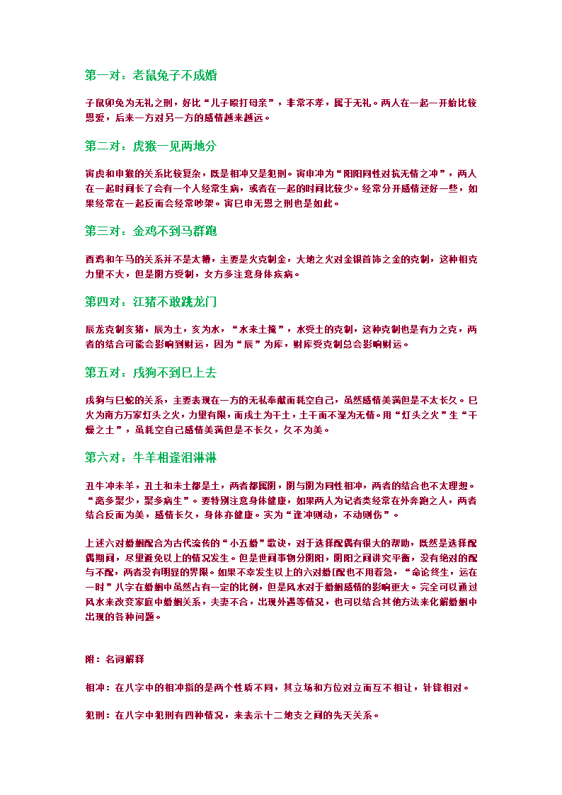 生肖配对合婚第2页