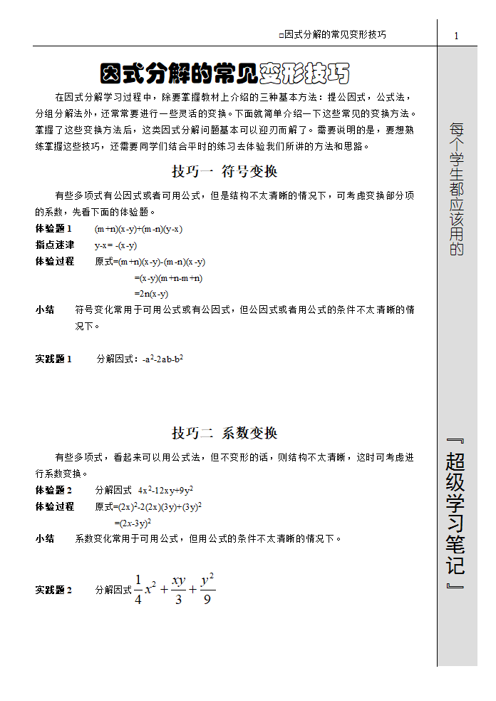 因式分解技巧第1页