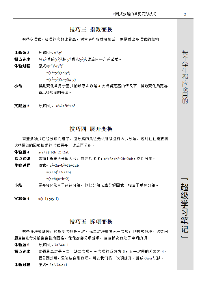 因式分解技巧第2页