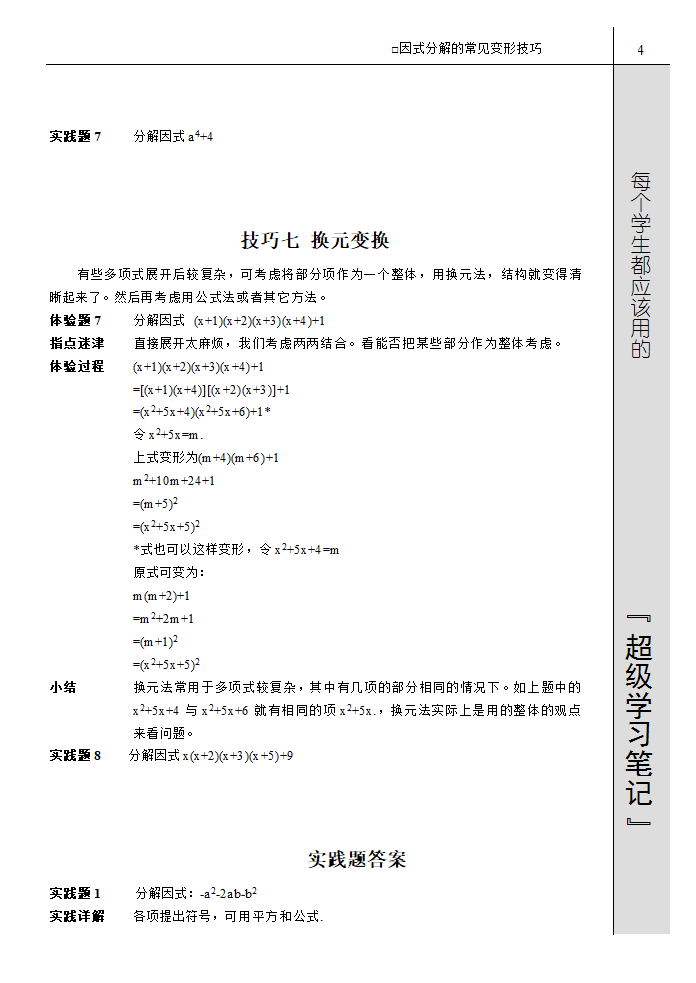 因式分解技巧第4页