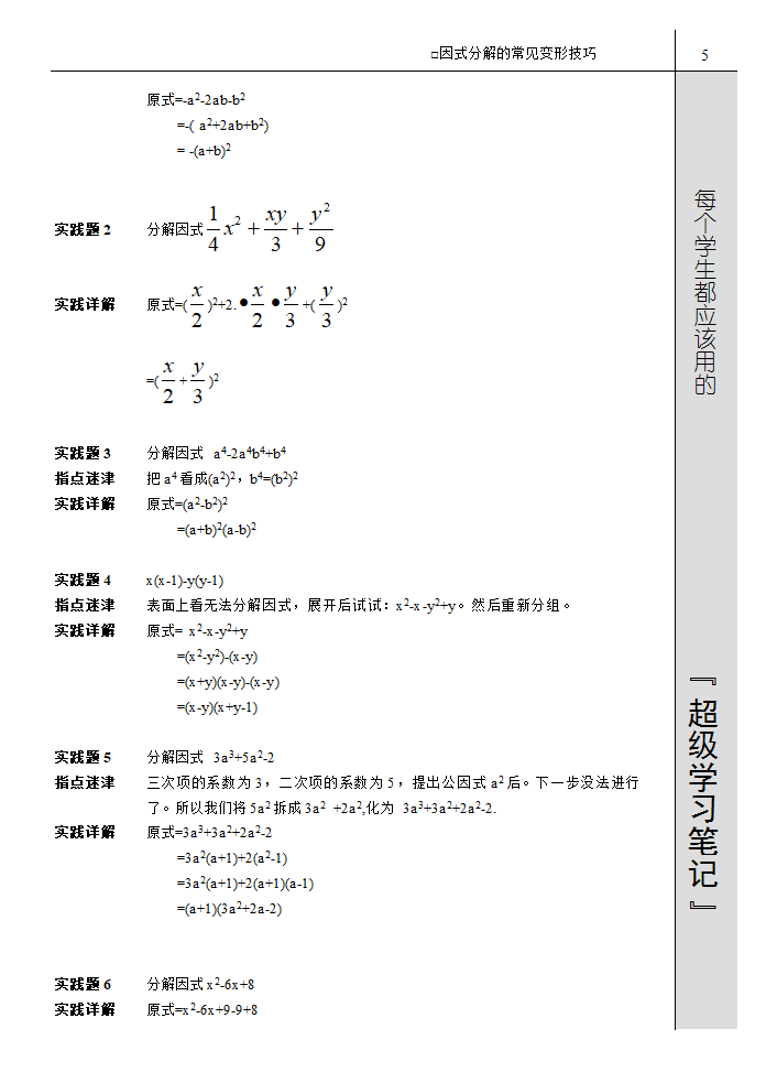 因式分解技巧第5页