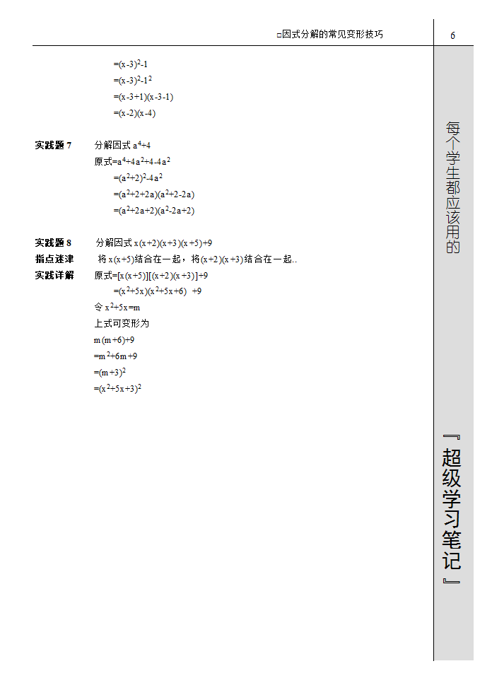 因式分解技巧第6页