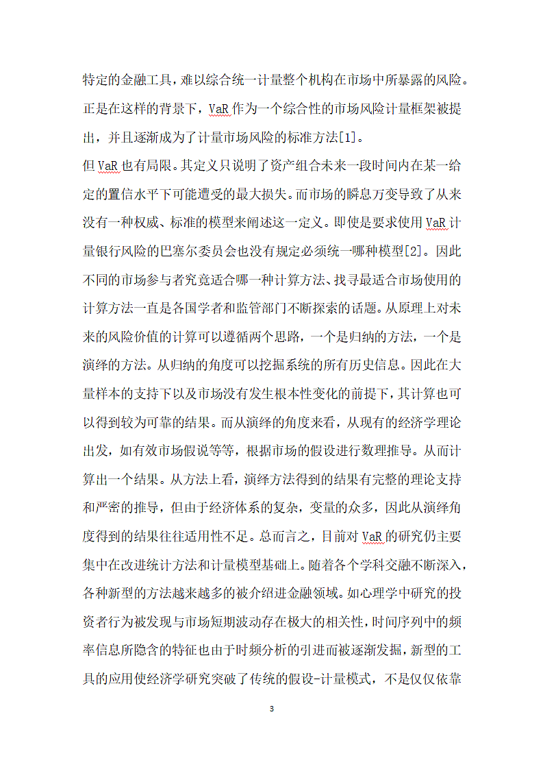 市场风险与管理评述.docx第3页