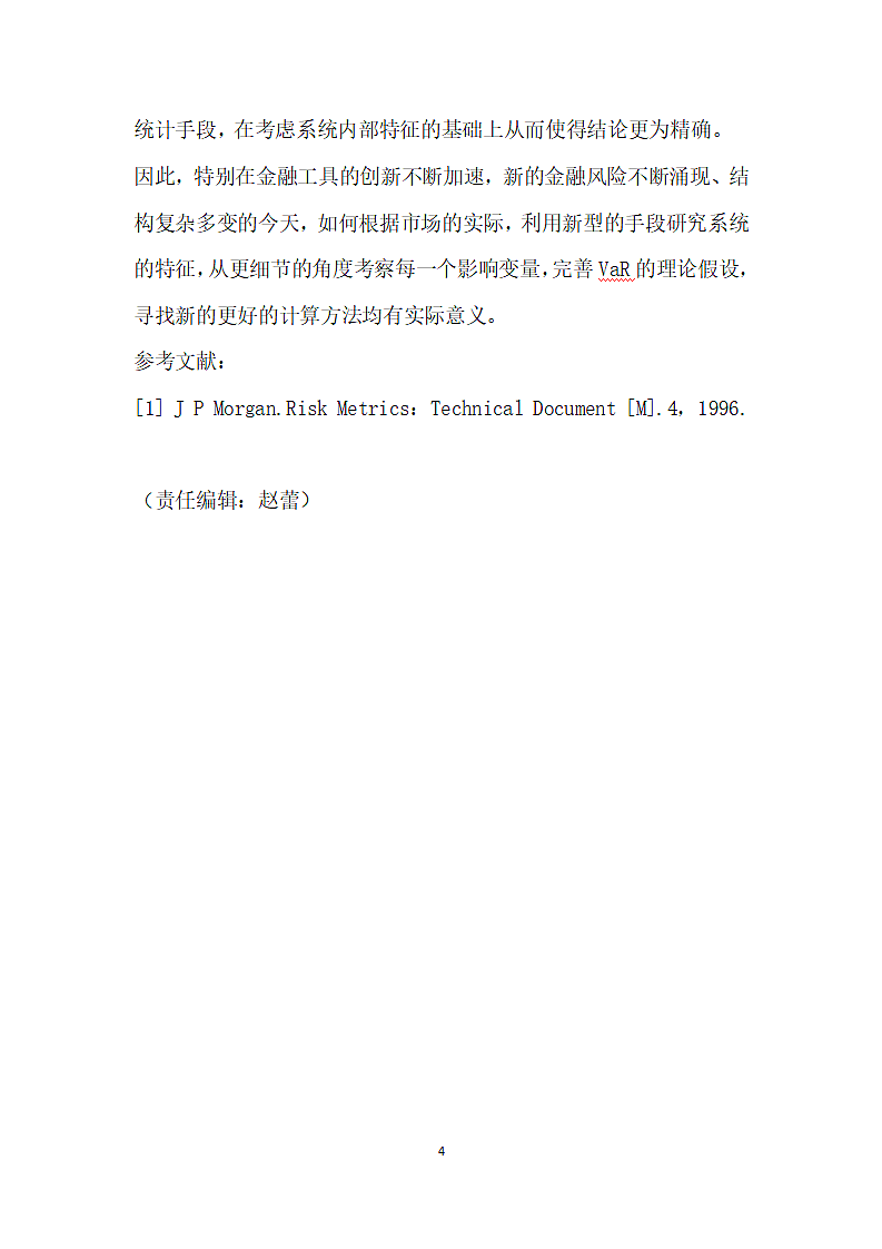 市场风险与管理评述.docx第4页