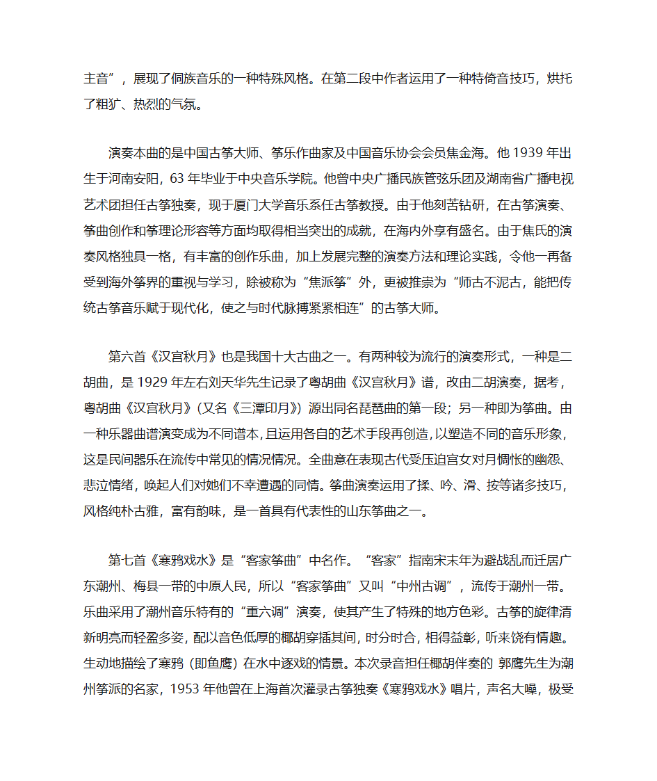 十大古筝名曲第3页