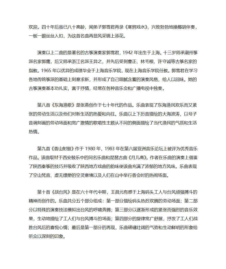 十大古筝名曲第4页