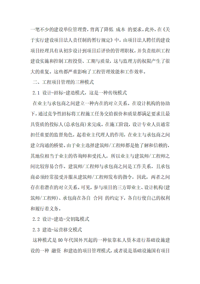 浅谈工程项目管理模式的应用.docx第2页