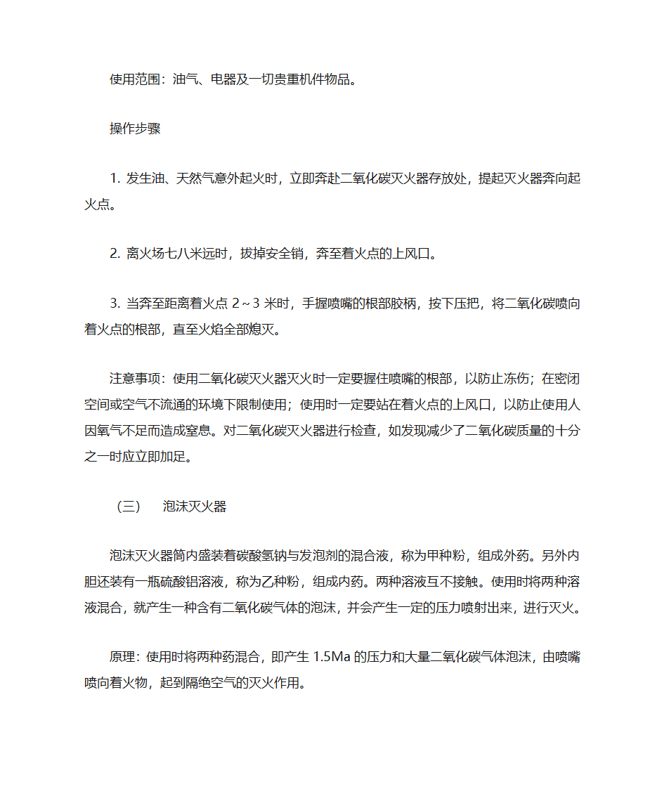 灭火器的操作规程第3页